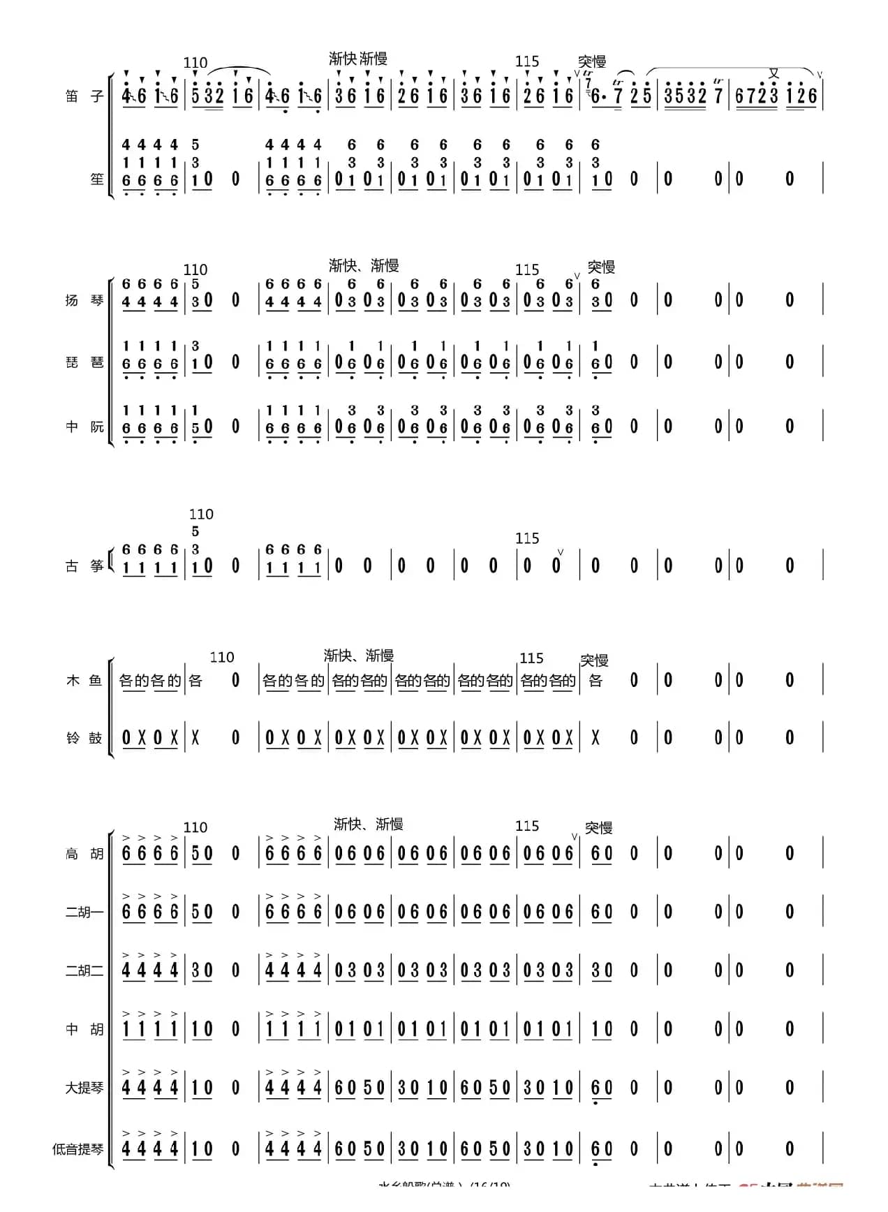 水乡船歌（原版伴奏）（总谱）