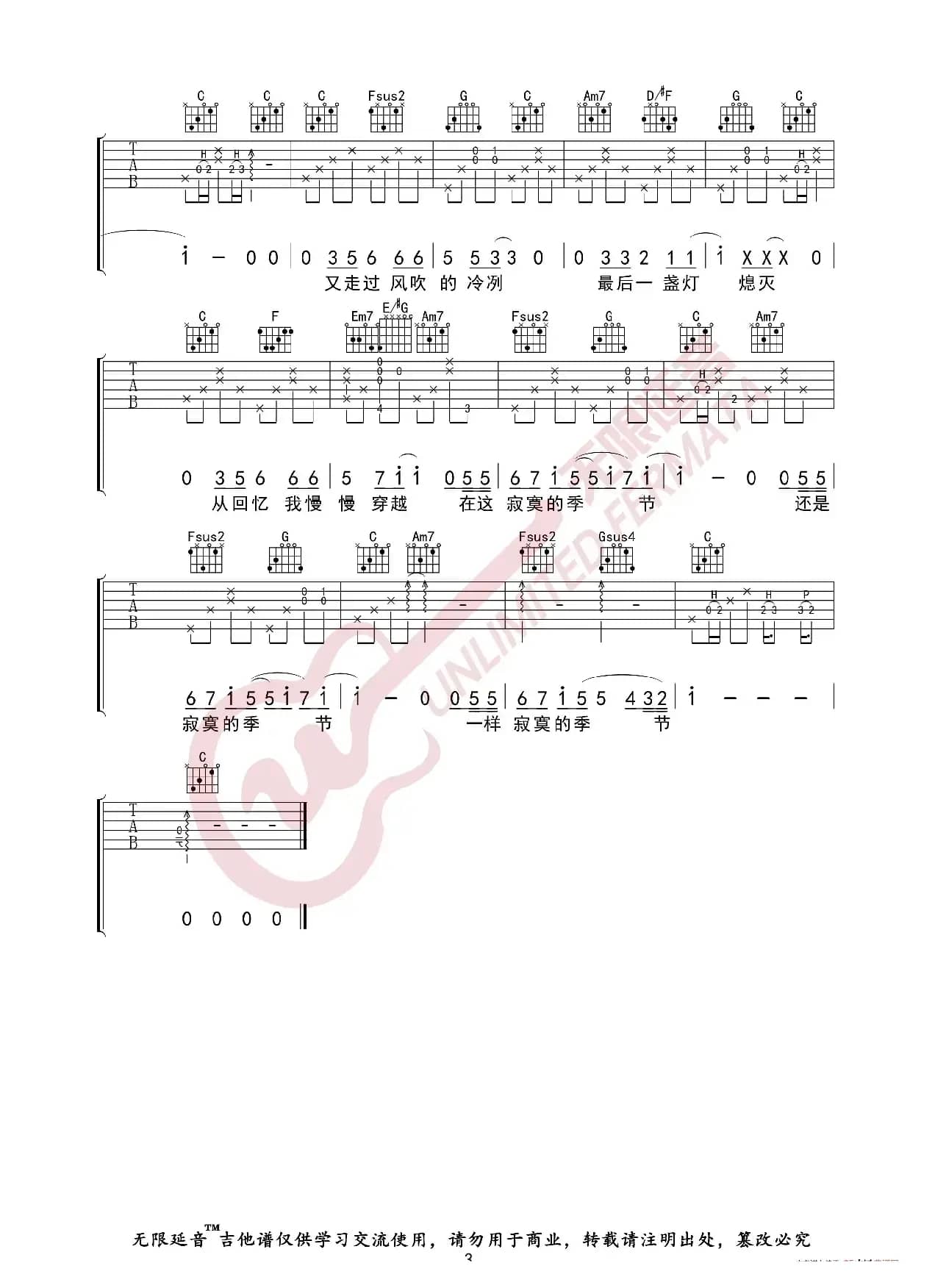 陶喆 寂寞的季节 吉他谱（无限延音编配）