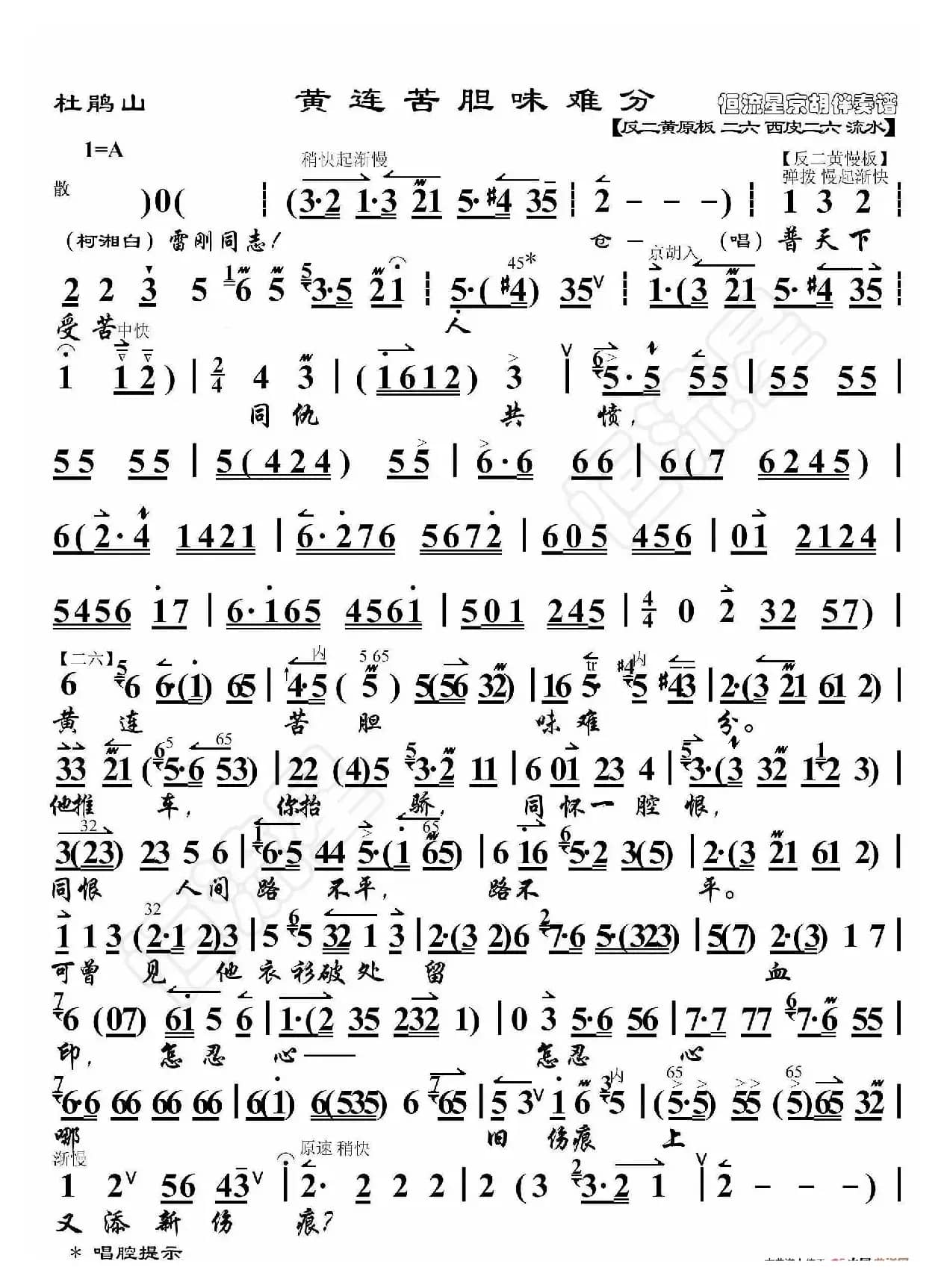 杜鹃山·黄连苦胆味难分（京胡伴奏谱）