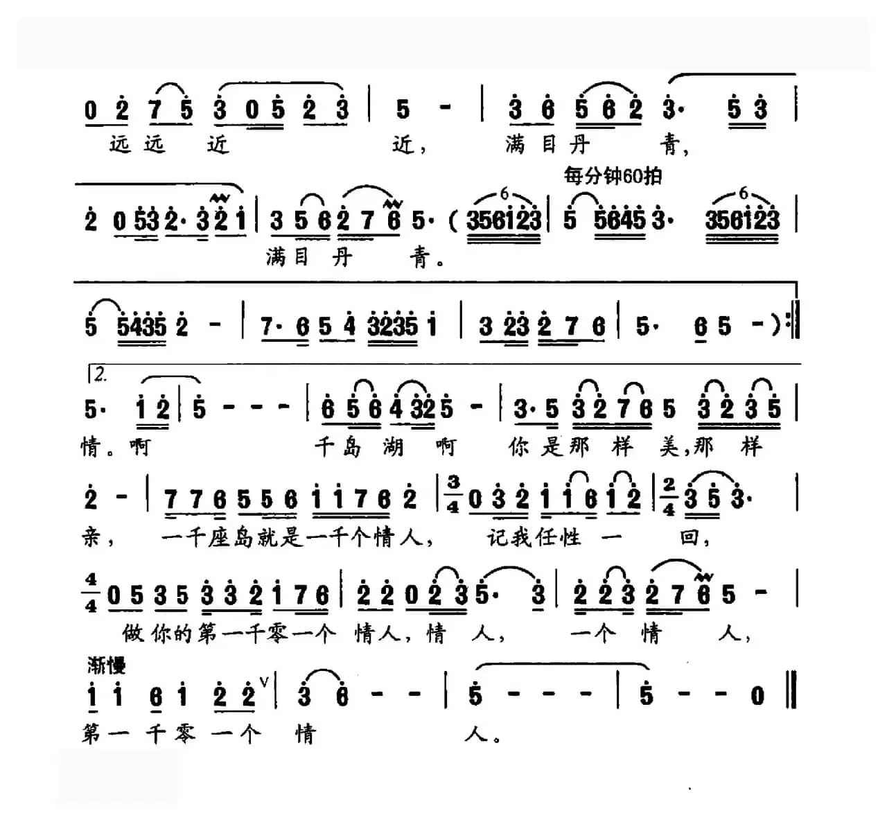 做你的第一千零一个情人(汤昭智词 吴小平曲)