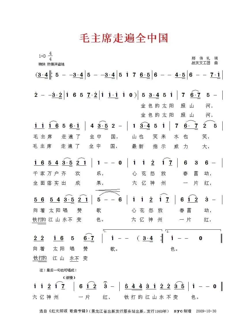 毛主席走遍全中国