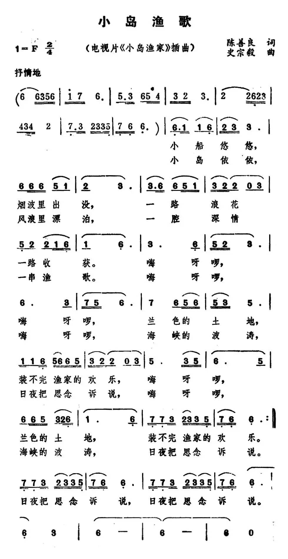 小岛渔歌 （电视片《小岛渔家》插曲）