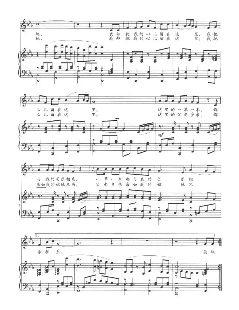 我把心儿留在这里（邵永强词 尚德义曲、正谱、女中音或男中音独唱）