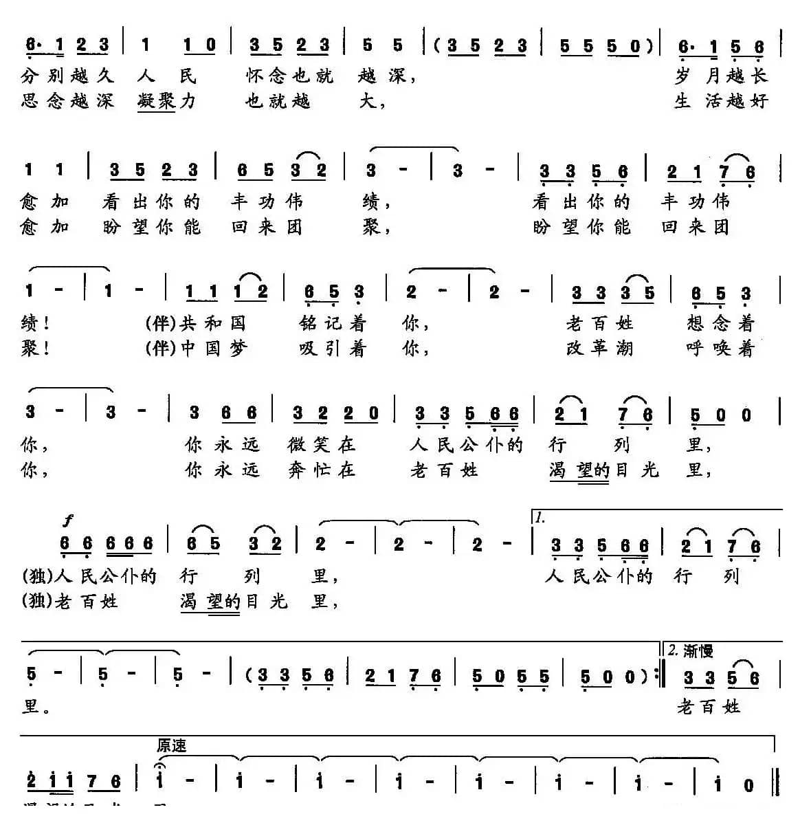 东方的丰碑（李幼容词 颂华曲）