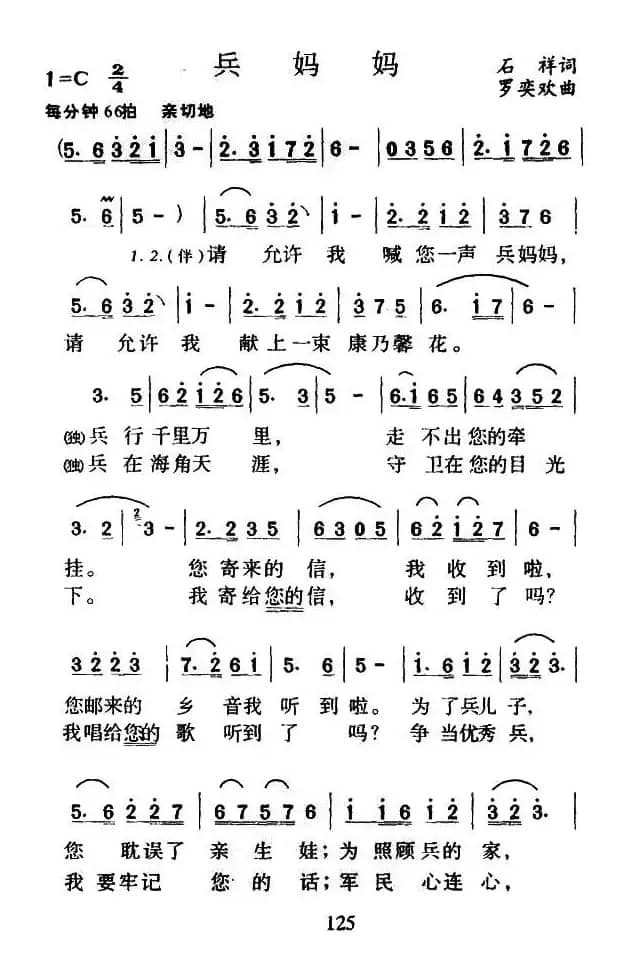 兵妈妈（石祥词 罗奕欢曲）