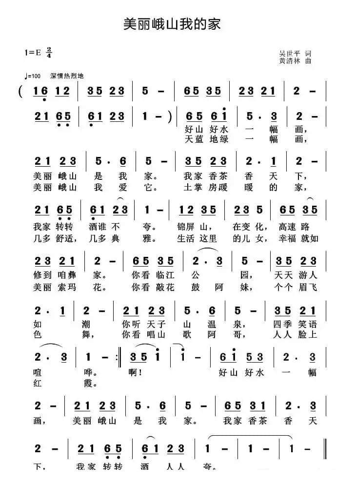 美丽峨山我的家