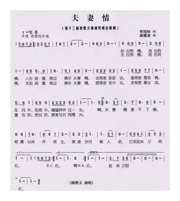 夫妻情（阎维文演唱版）