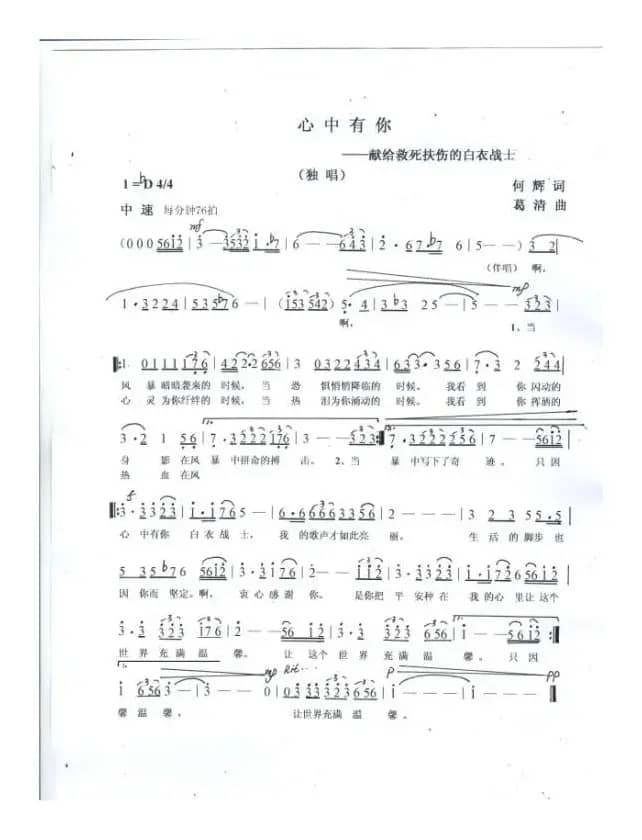 心中有你——献给救死扶伤的白衣战士