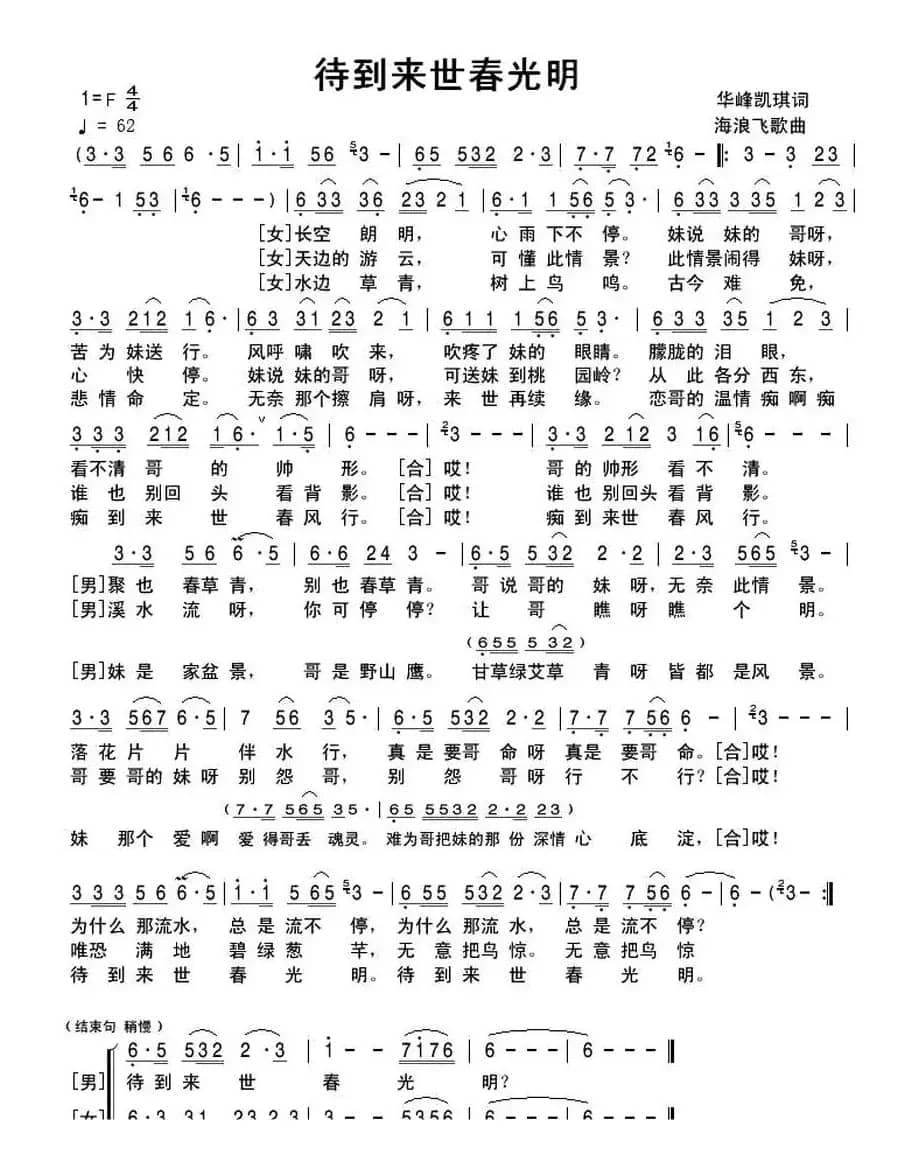 待到来世春光明