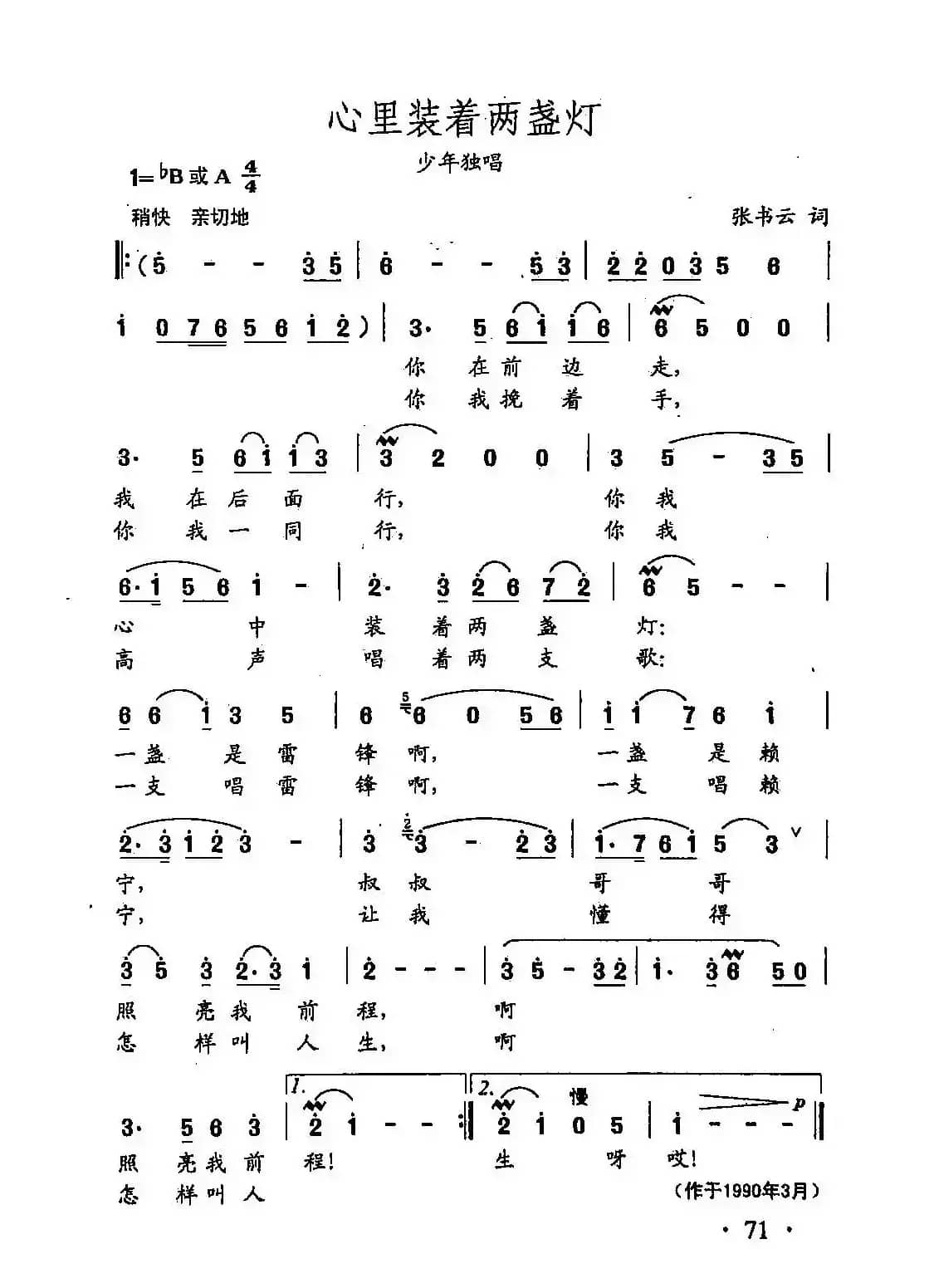 田光歌曲选-47心里装着两盏灯