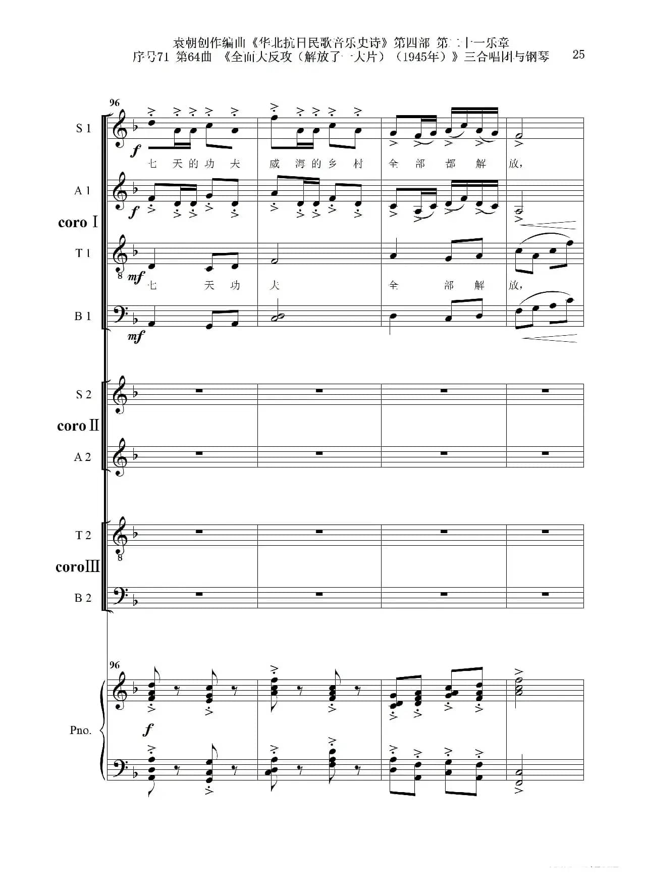 序号71第64曲《全面大反攻（解放了一大片）（1945年）》三合唱团与钢琴