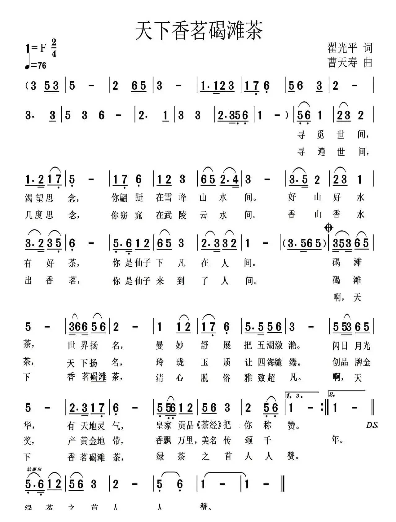 天下香茗碣滩茶