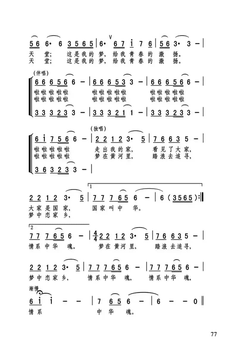 我的家，我的梦