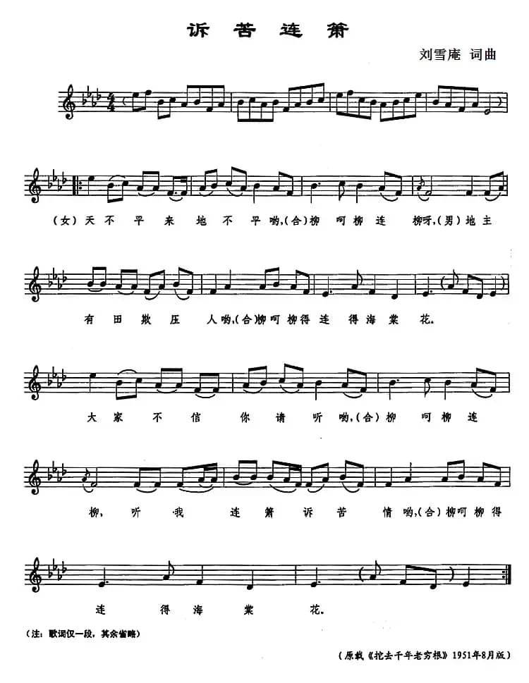 诉苦连箫（五线谱）