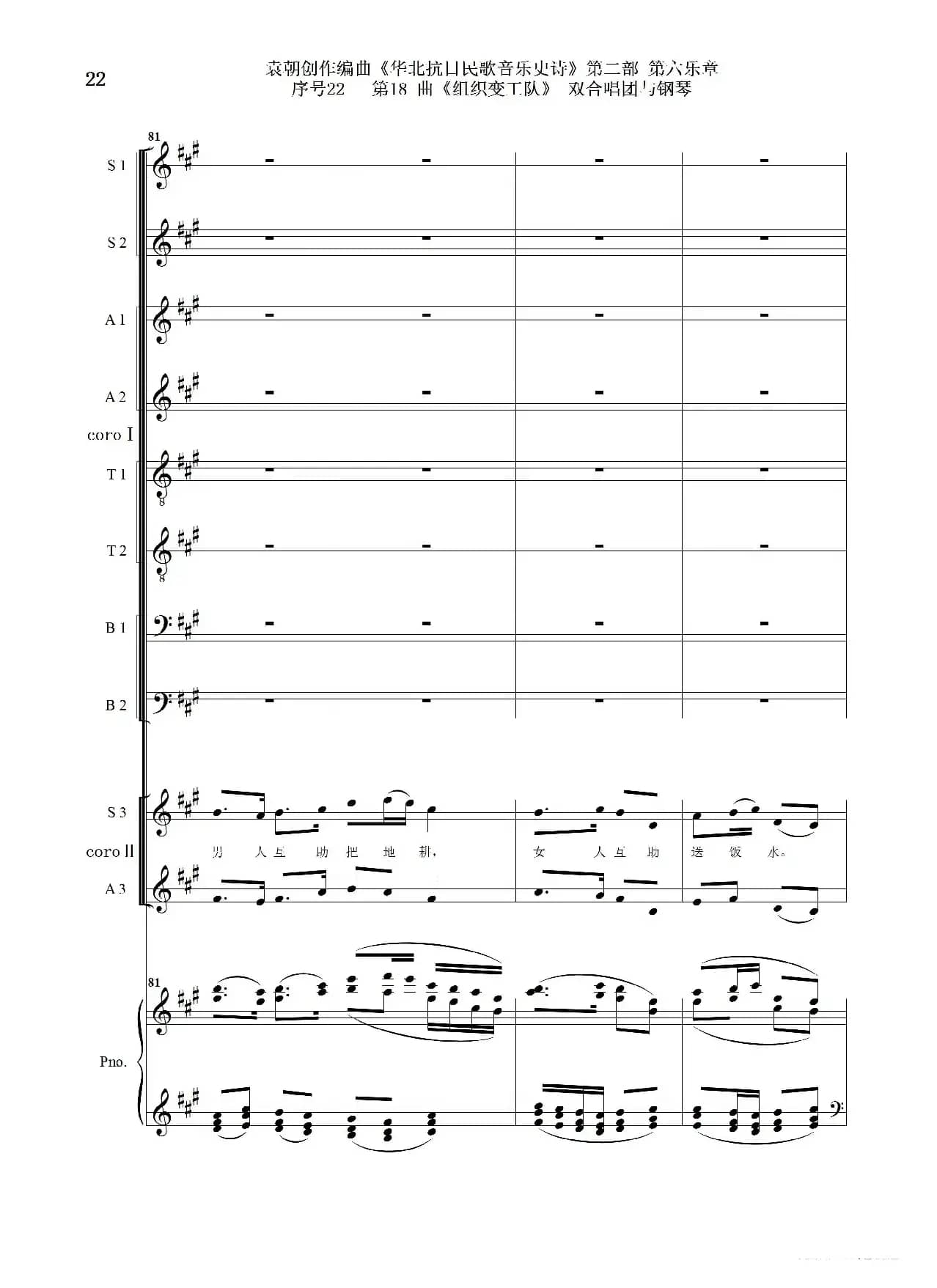 序号22第18曲《组织变工队》双合唱团与钢琴