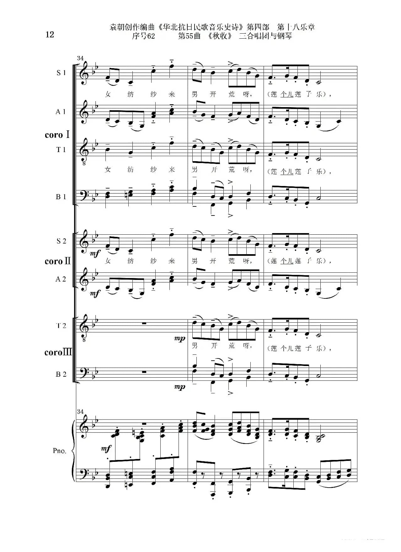 序号62第55曲《秋收》三合唱团与钢琴
