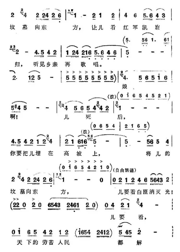 歌剧《洪湖赤卫队》全剧第四场 第三曲