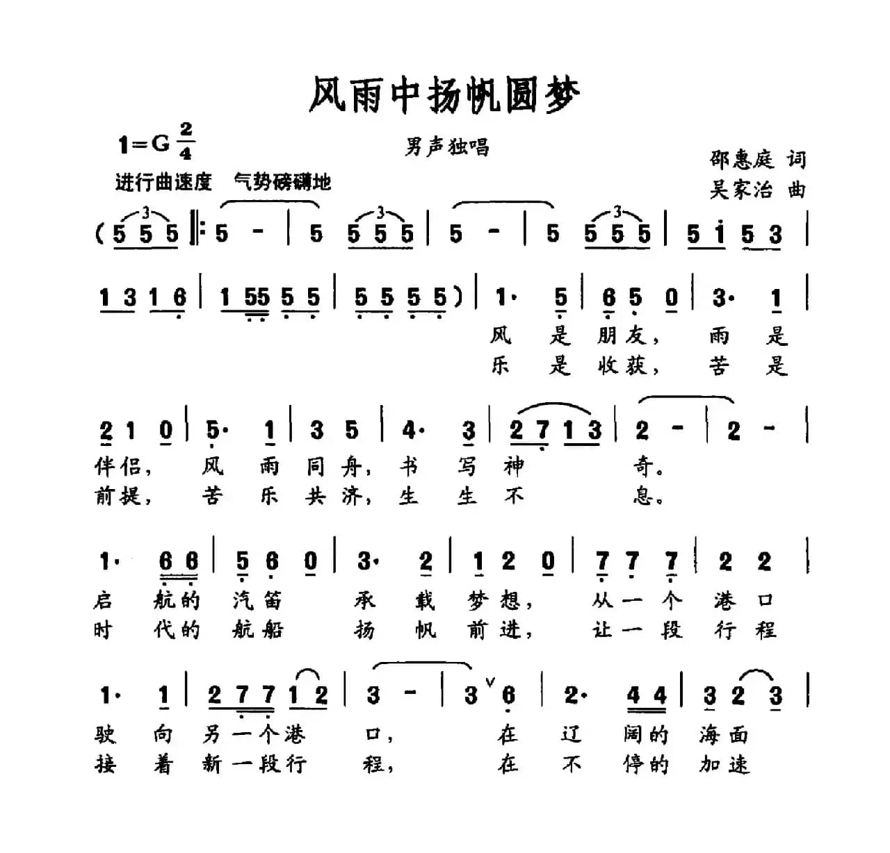 风雨中扬帆圆梦