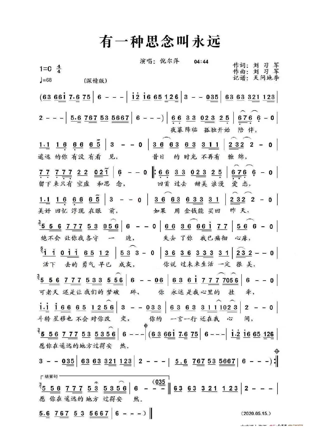 有一种思念叫永远