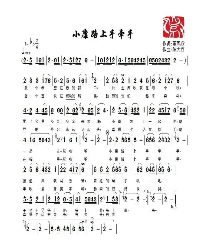 小康路上手牵手