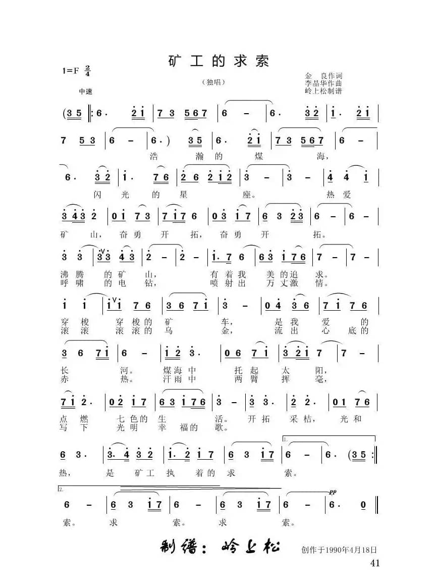 矿工的求索（李晶华专辑）