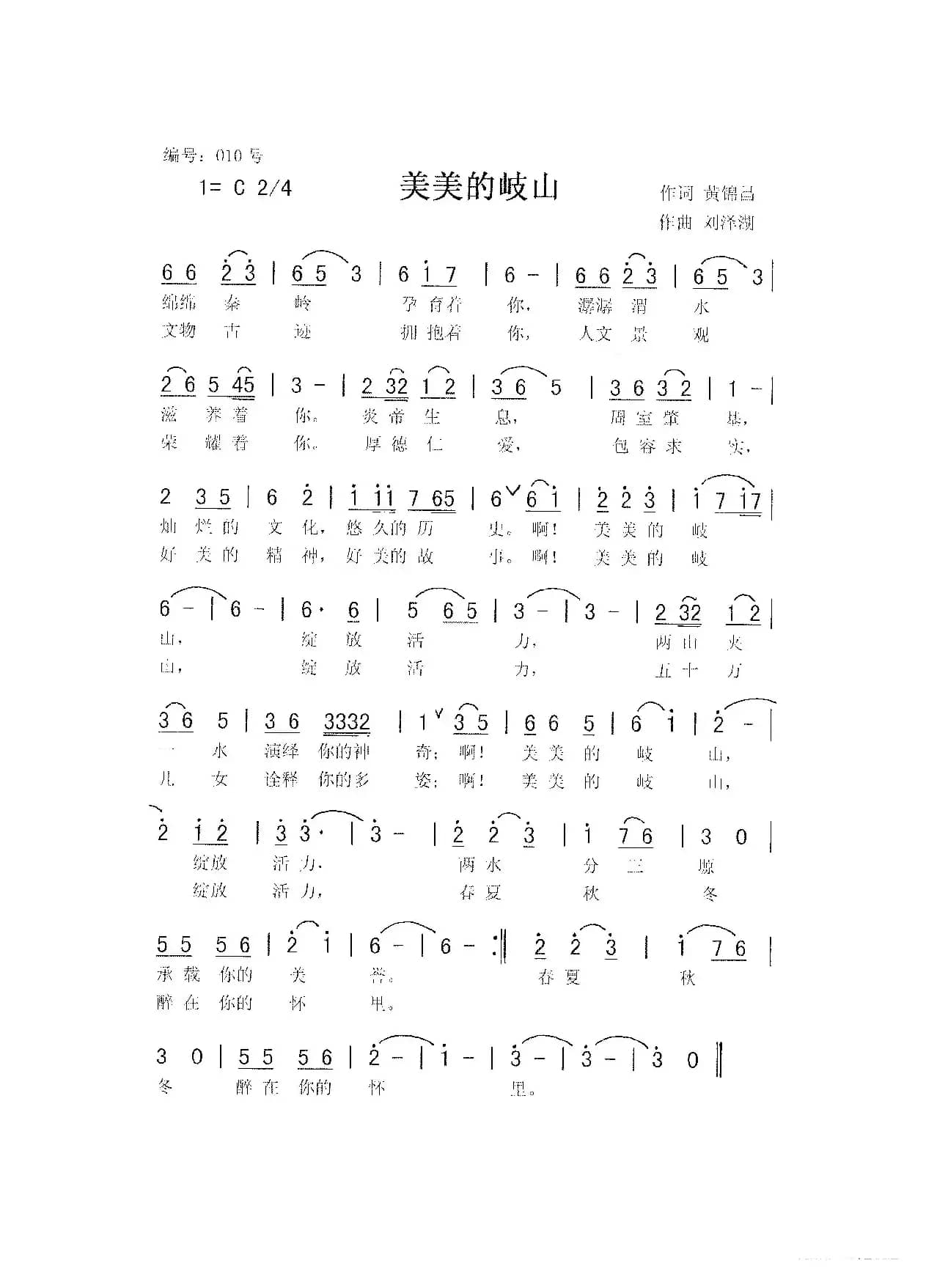 美美的岐山（获奖作品）