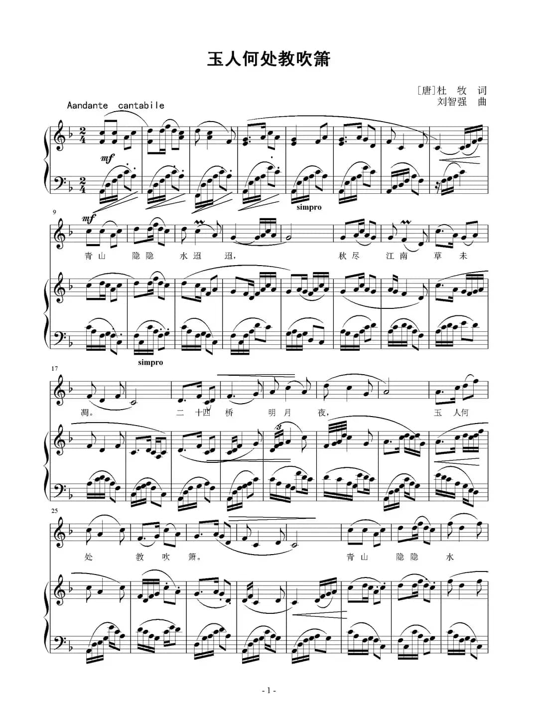 玉人何处教吹箫（[唐]杜牧词 刘智强曲 正谱）