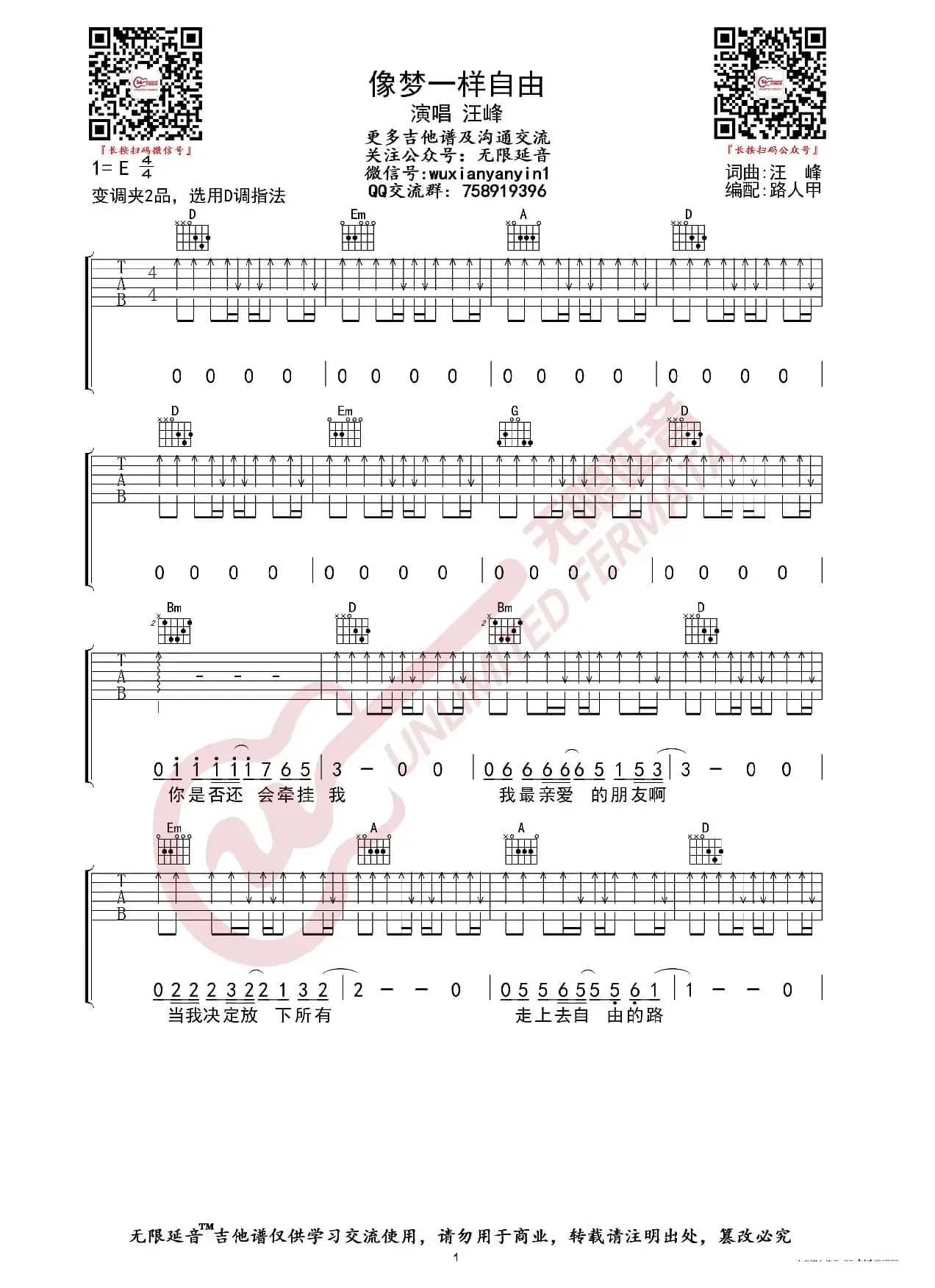 汪峰 像梦一样自由 吉他谱（无限延音编配）