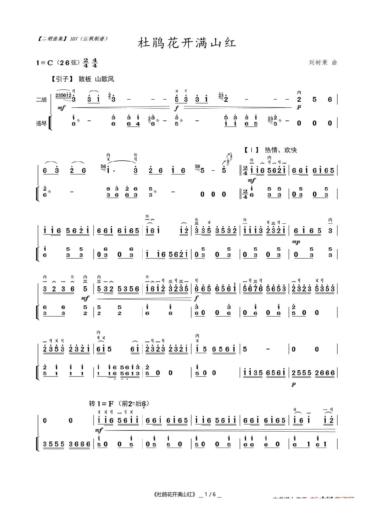 杜鹃花开满山红（二胡曲）