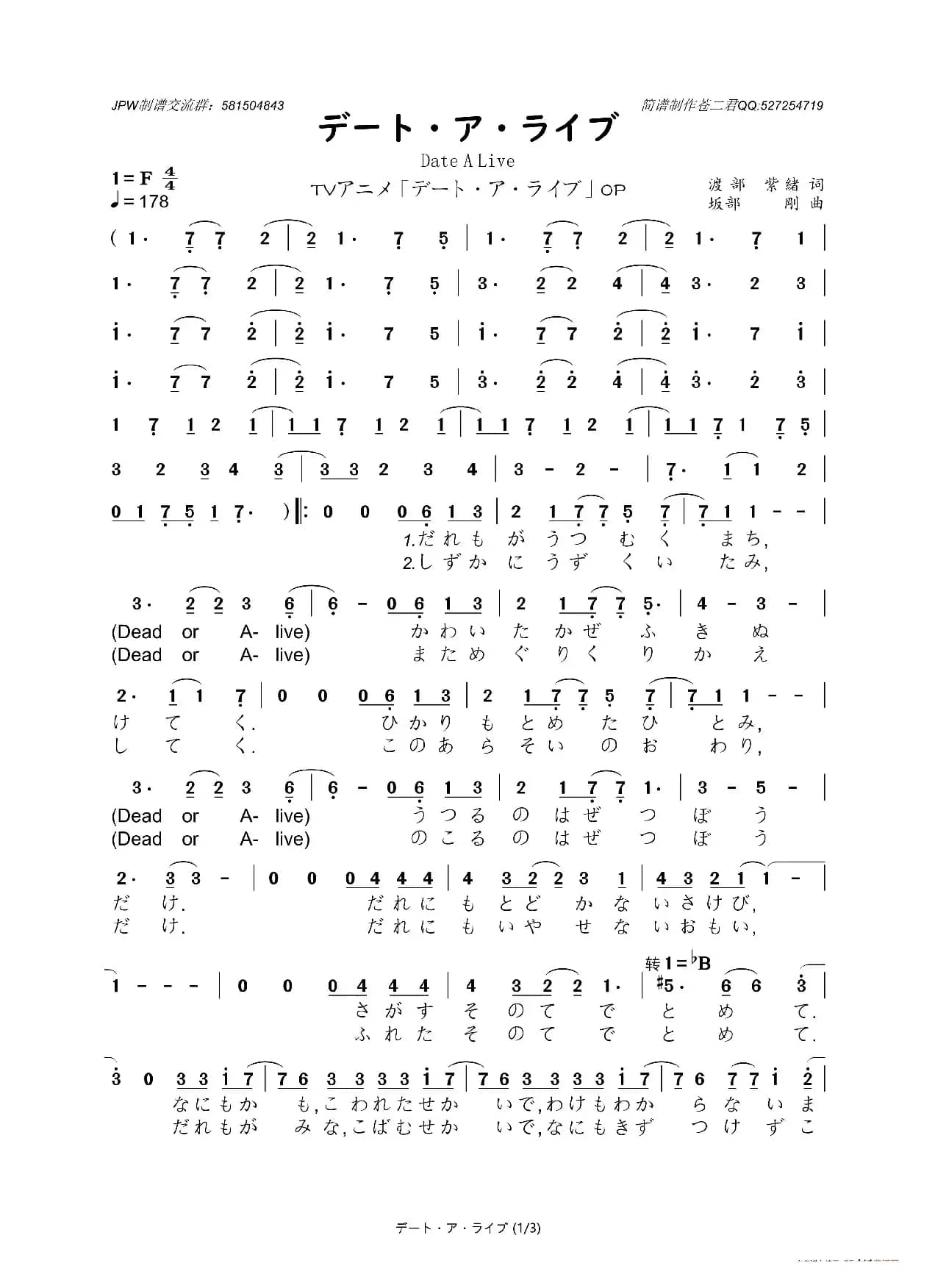 [日]デート・ア・ライブ（电视动画《约会大作战》的片头曲）