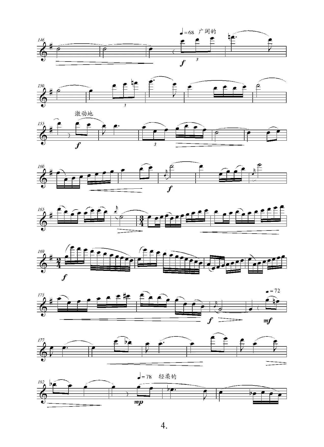 恋歌（长笛小协奏曲）（周开屏原创）