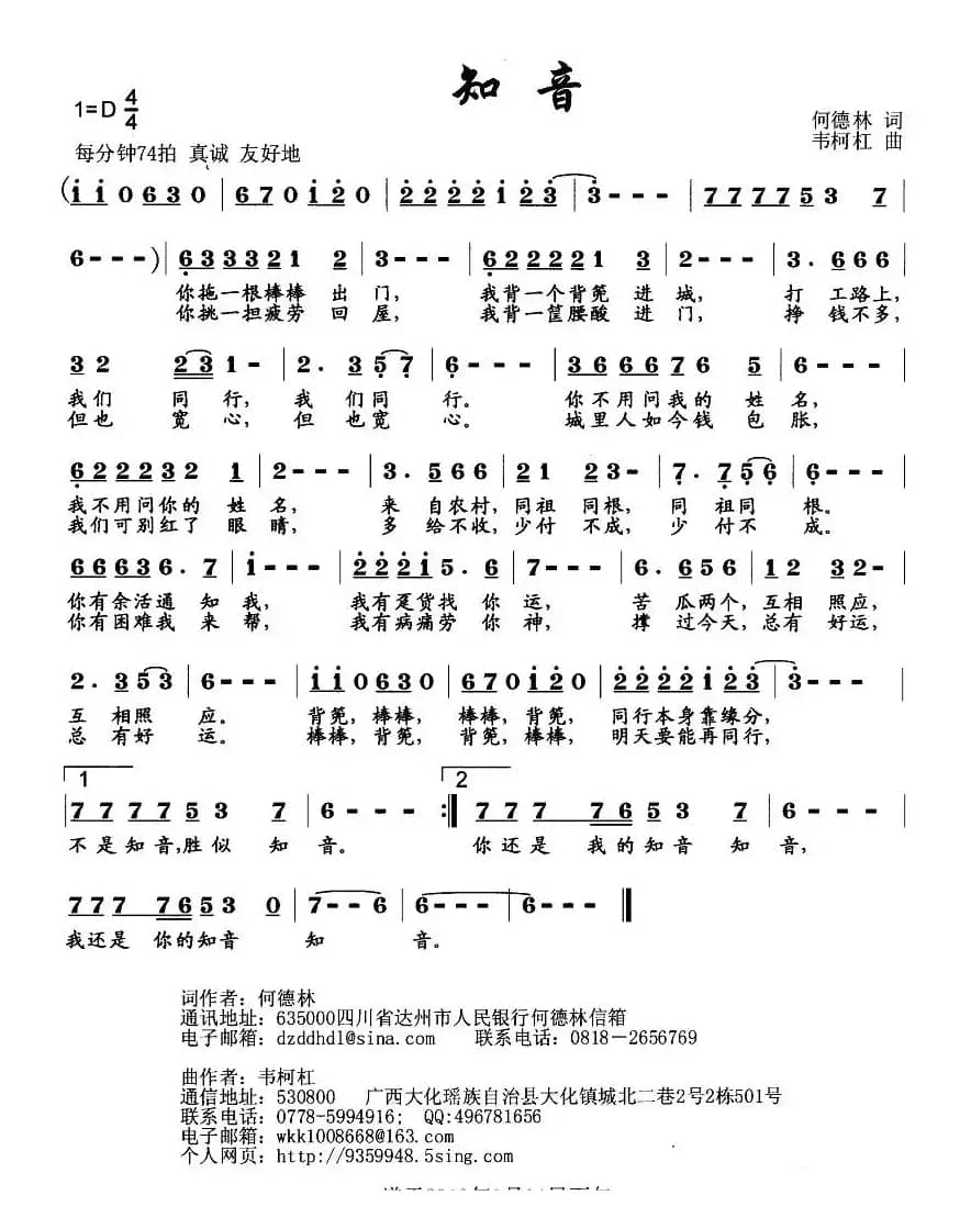 知音（何德林词 韦柯杠曲）