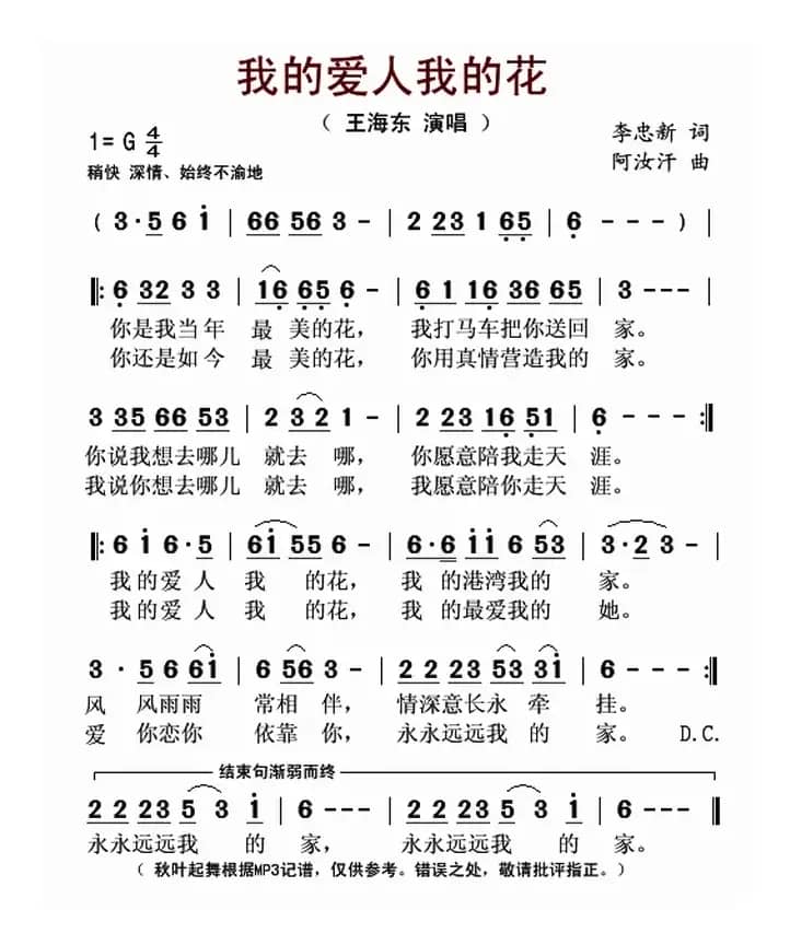 我的爱人我的花