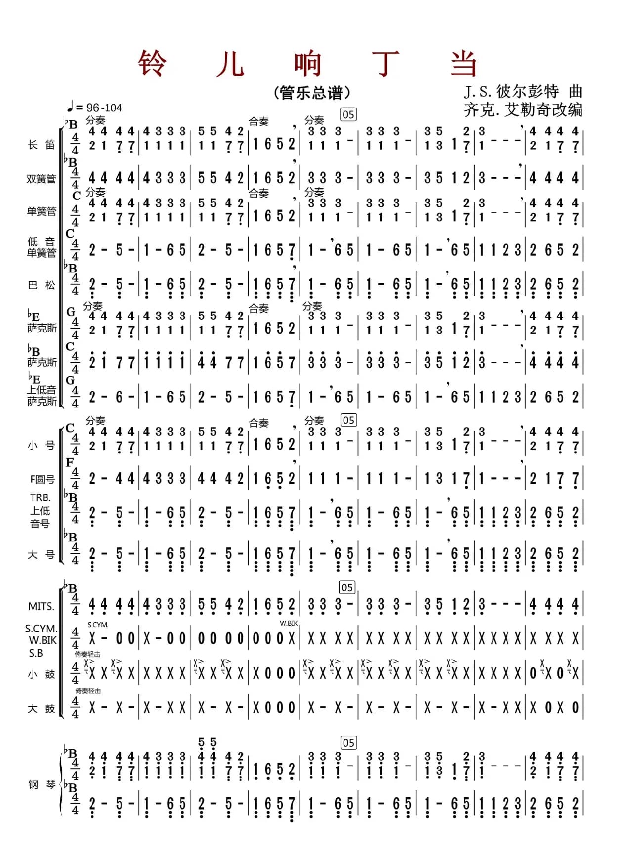 铃儿响叮当（总谱）