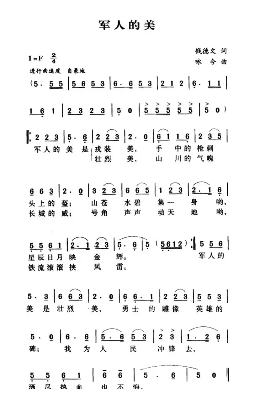 军歌金曲：军人的美