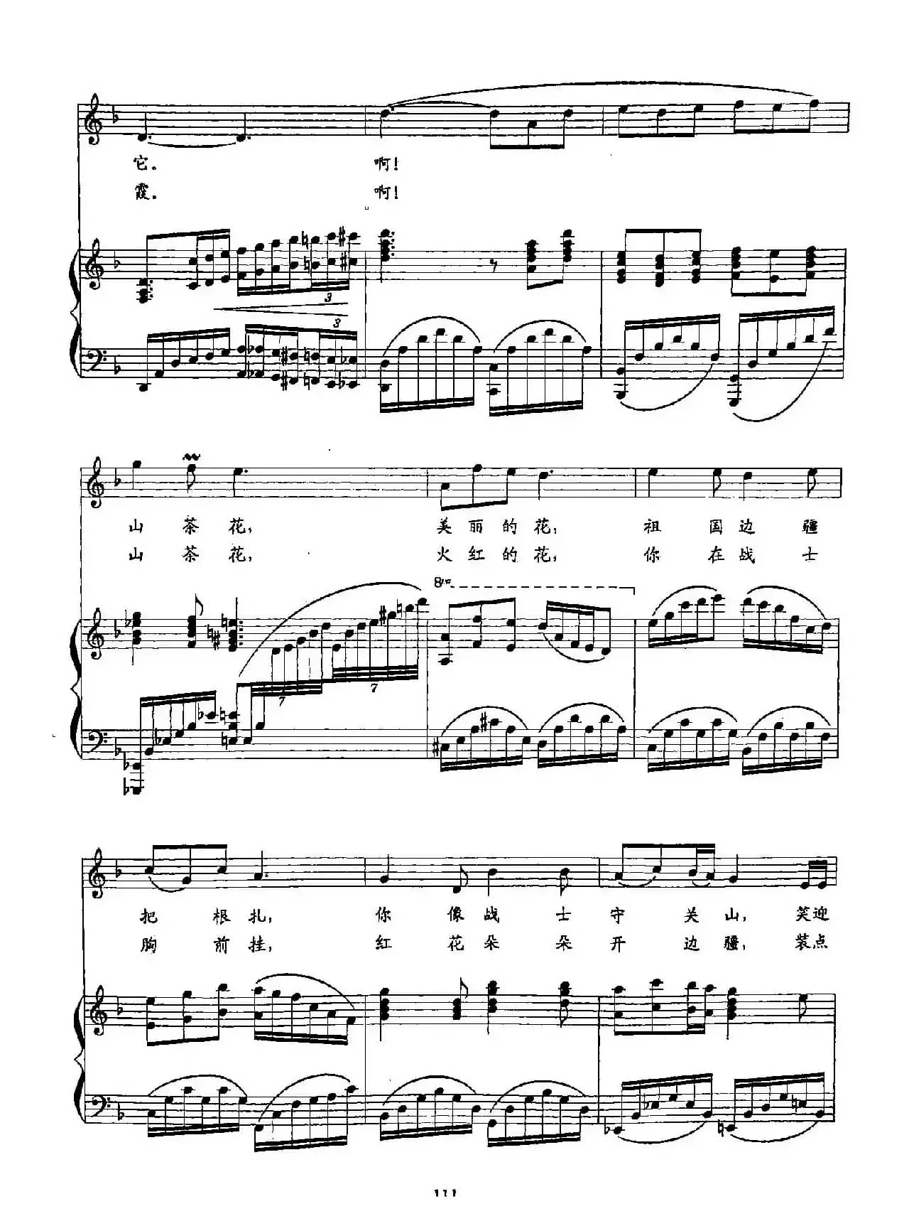 22一丛山茶花（双谱）