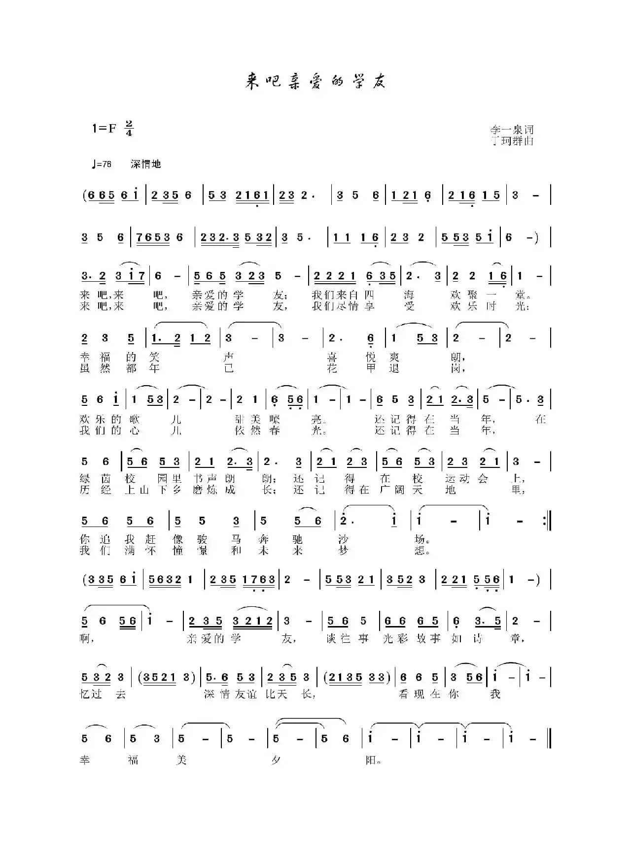 来吧亲爱的学友