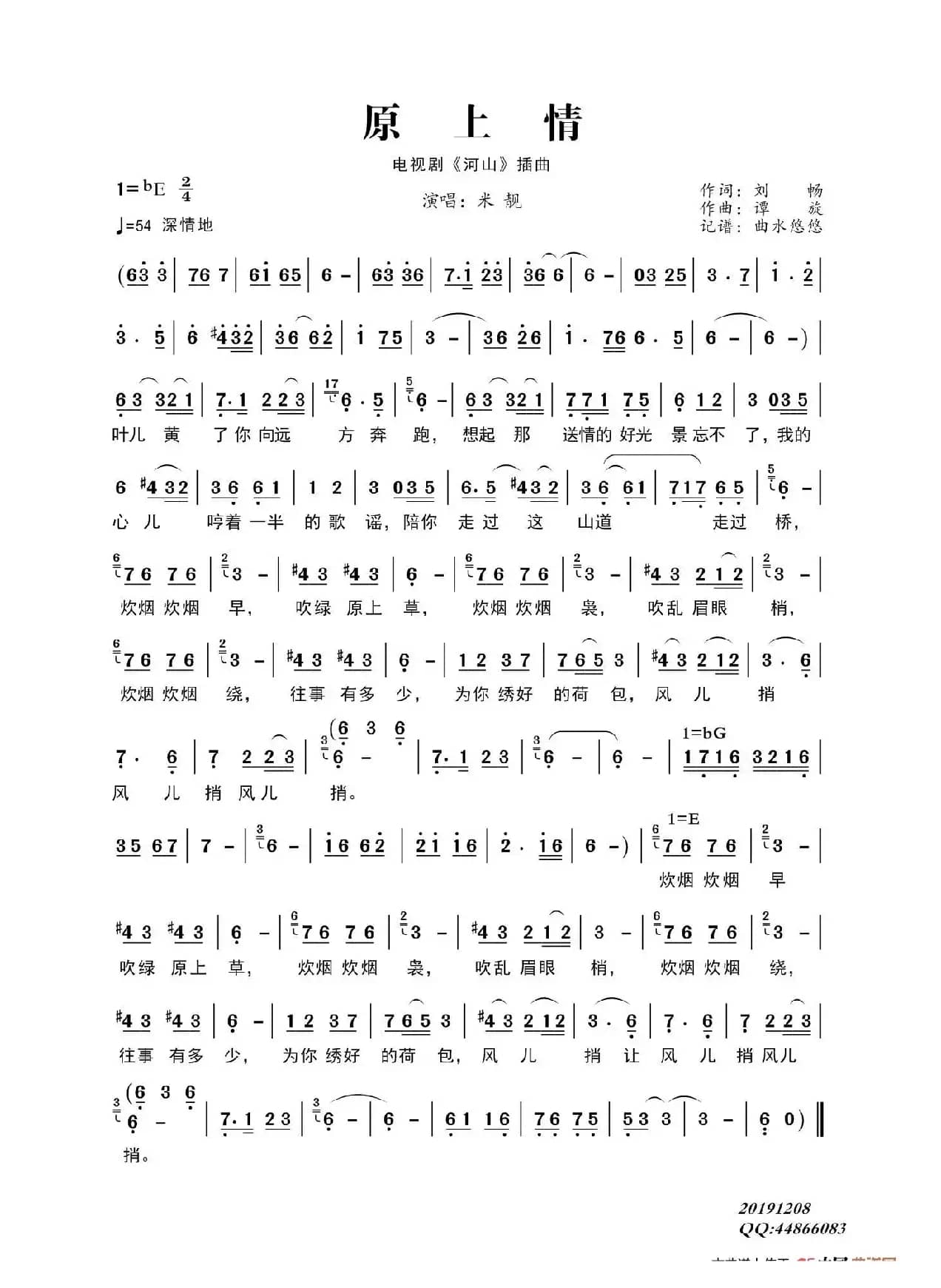 原上情（电视剧《河山》插曲）