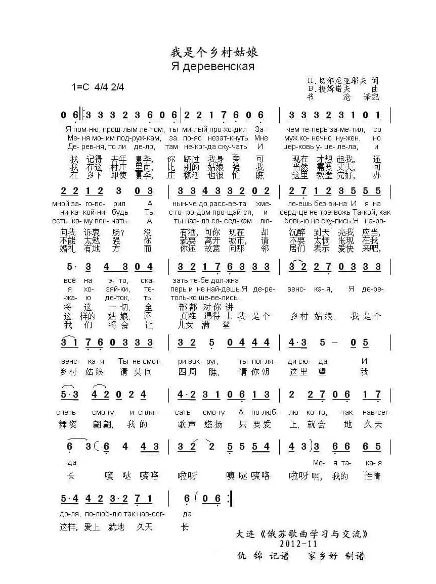 我是个乡村姑娘Я деревенская（中俄简谱）