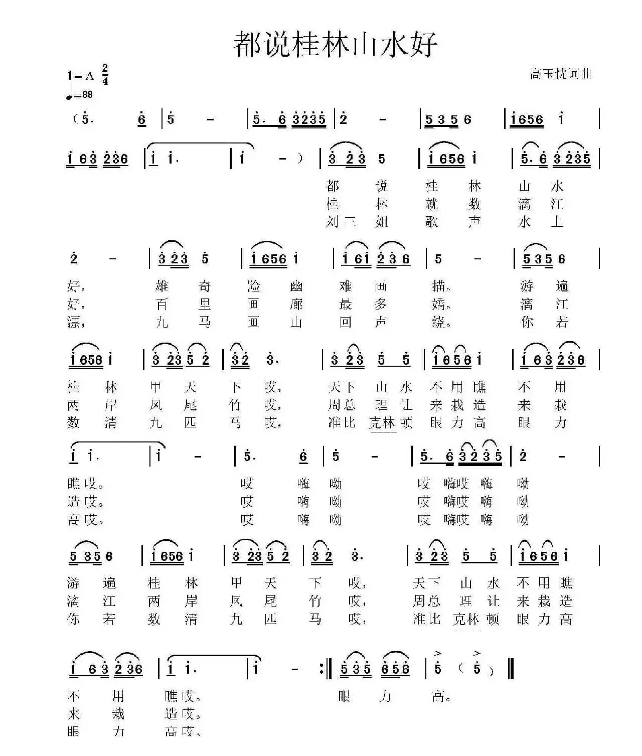 都说桂林山水好