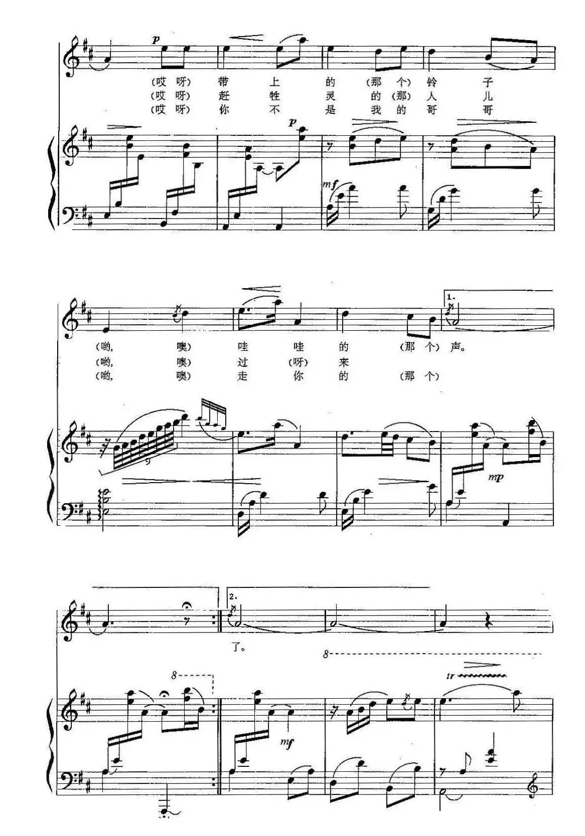 赶牲灵（正谱）