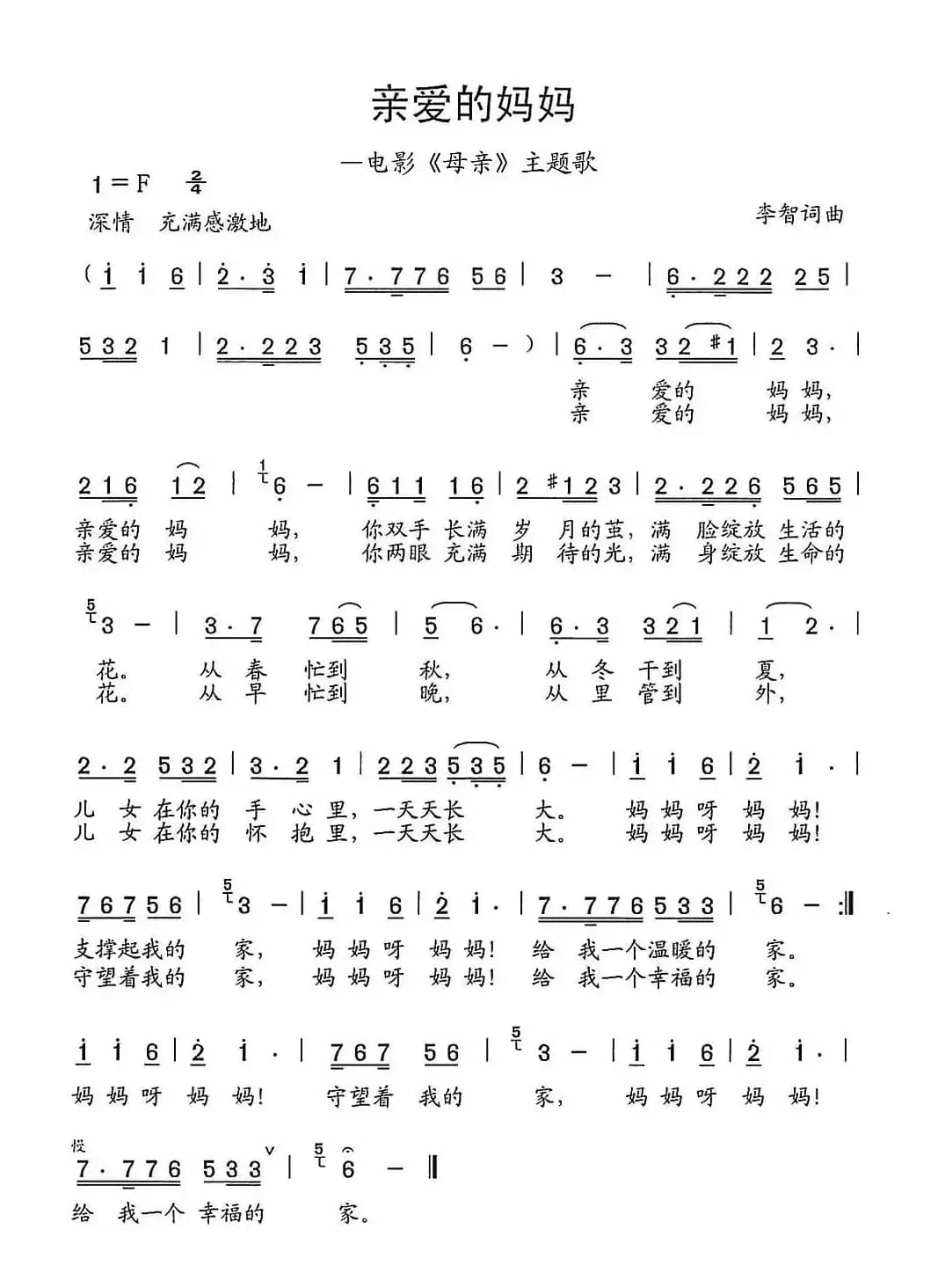 亲爱的妈妈（电影《母亲》主题歌）