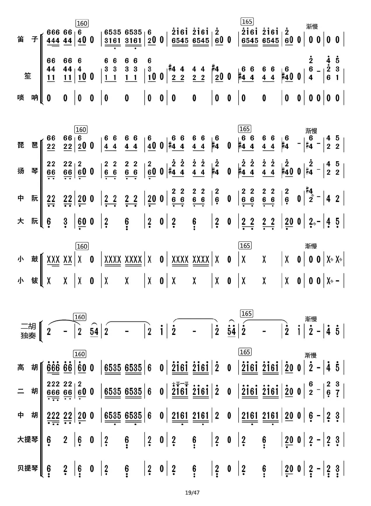 兰花花叙事曲（总谱）
