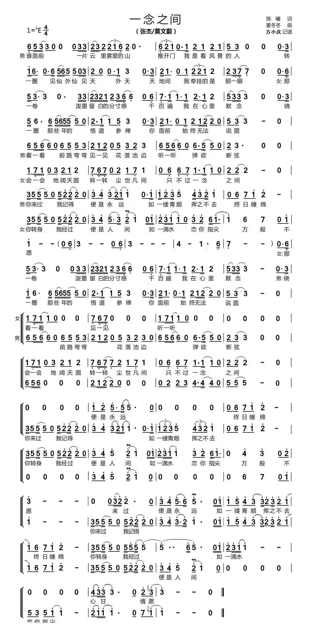 一念之间（男女声二重唱）