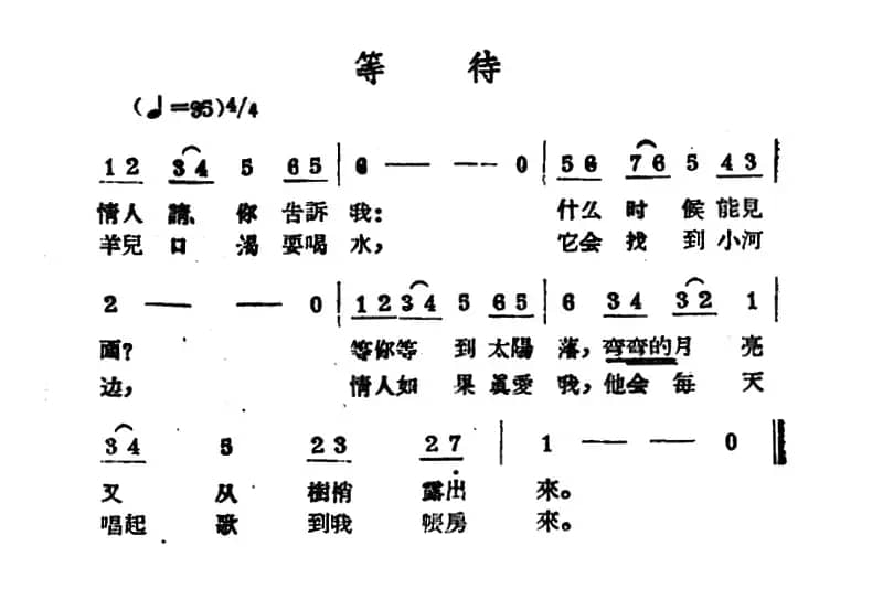 等待（哈萨克民歌）