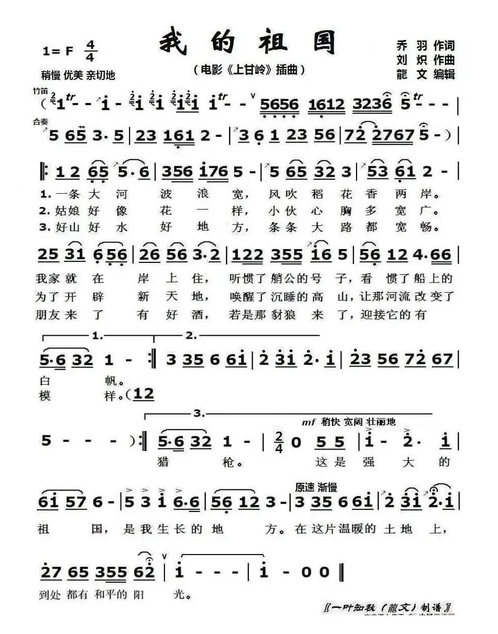 我的祖国（电影《上甘岭》插曲）