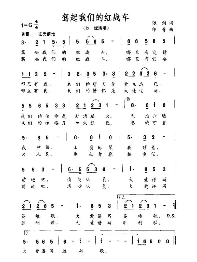驾起我们的红战车