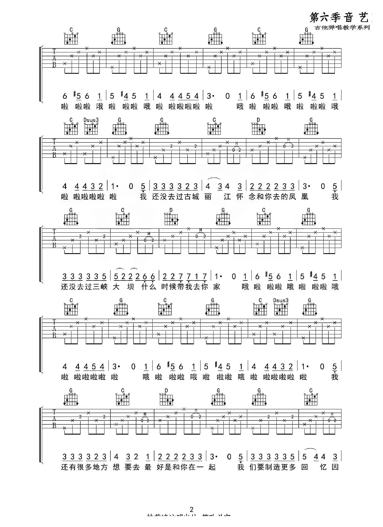 100days（房东的猫）（吉他六线谱）