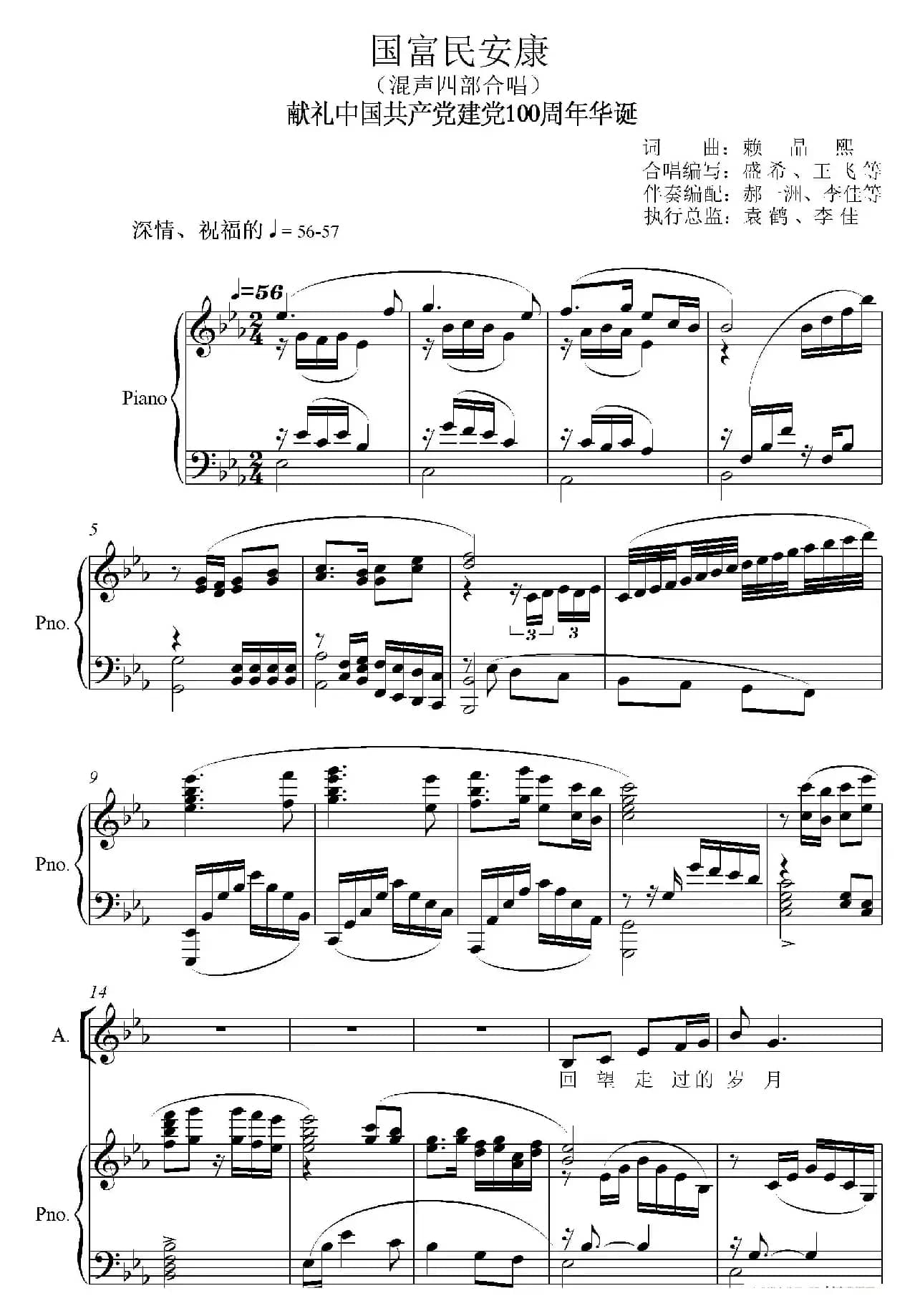 国富民安康（混声四部合唱）