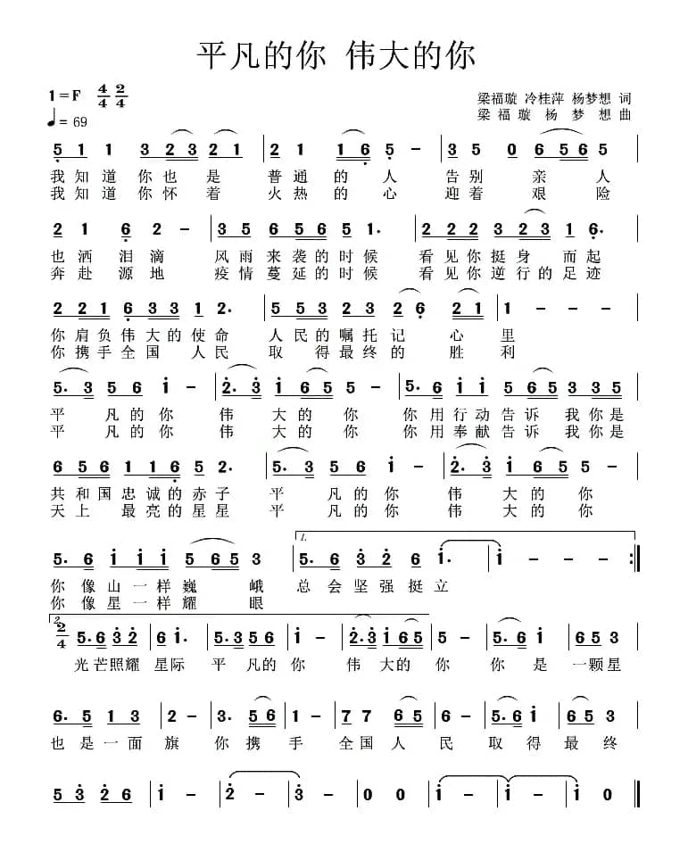 平凡的你 伟大的你